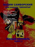 Цикл романов 