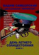 Цикл романов 