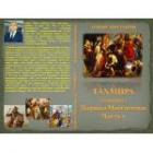 ТАХМИРА(ТОМИРИС) - ЦАРИЦА МАССАГЕТОВ. - Агшин  Алиев
