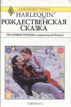Моя вторая половина - Феррарелла Мари