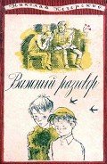 Важный разговор-Повести, рассказы] - Печерский Николай Павлович