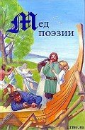 Повесть о Сверкающей Равнине - Моррис Уильям