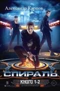 Бездарь - Карпов Александр