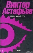 Огоньки - Астафьев Виктор Петрович