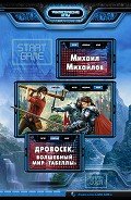 Волшебный мир «Табеллы» - Михайлов Михаил Михайлович