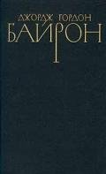 Речь, произнесенная в Палате лордов 27 февраля 1812 года во время обсуждения билля против разрушител - Байрон Джордж Гордон