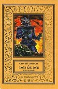 Галактическая разведка (др. изд.) - Снегов Сергей Александрович