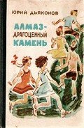 Рената - Дьяконов Юрий Александрович