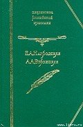 Гнев Диониса - Нагродская Евдокия Аполлоновна