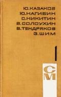 Онега - Тендряков Владимир Федорович