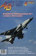 Авиация и Время 2011 06 - Журнал Авиация и время