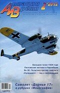 Авиация и Время 2012 02 - Журнал Авиация и время