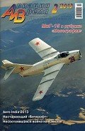 Авиация и Время 2013 02 - Журнал Авиация и время