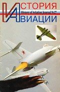История Авиации 2004 02 - Журнал История авиации