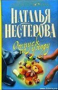 Отпуск по уходу - Нестерова Наталья Владимировна