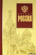 Проект Россия - Шалыганов Юрий Викторович