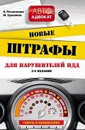 Новые штрафы для нарушителей ПДД: советы и комментарии - Хроленко Максим