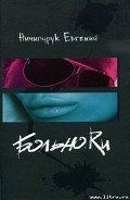 Больно.Ru - Ничипурук Евгений