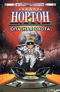 Полет на Йиктор - Нортон Андрэ
