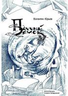 Паучий Замок. Книга 1 - Юрьев Валентин Леонидович