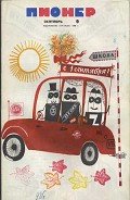 Тень каравеллы (Журнальная версия) - Крапивин Владислав Петрович