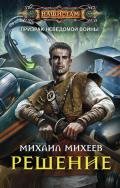 Решение - Михеев Михаил Александрович