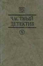 Дети Сицилии - Квентин Патрик