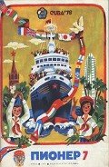 Новоселье - Ампелонов А.