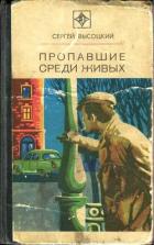 Выстрел в Орельей Гриве (илл.) - Высоцкий Сергей Александрович