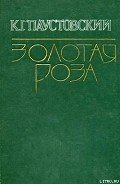 Стекольный мастер - Паустовский Константин Георгиевич