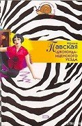 «Джоконда» Мценского уезда - Павская Ирина