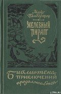 Беатриса в Венеции - Пембертон Макс