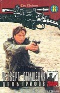 День грифов - Пендлтон Дон
