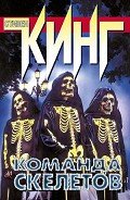 Плот - Кинг Стивен