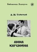 Полное собрание сочинений. Том 19. Анна Каренина. Части 5−8. - Толстой Лев Николаевич
