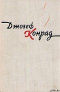 Юность - Конрад Джозеф