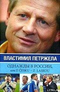 Однажды в России, или Z cesku – z laskou - Жидков Иван