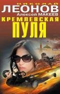 Кремлевская пуля - Макеев Алексей Викторович