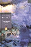 Возвращение домой.Том 1 - Пилчер (Пильчер) Розамунд