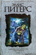 Тень ворона - Питерс Эллис