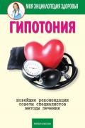 Гипотония - Красичкова Анастасия Геннадьевна