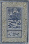Архипелаг исчезающих островов - Платов Леонид Дмитриевич