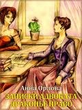 Драконье право (СИ) - Орлова Анна