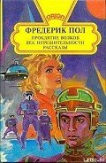 Чума Мидаса - Пол Фредерик