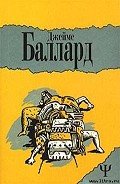 Заколдованный поезд - Поллард Джеймс Теодор