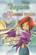 Колодцы тумана - Экен Сесилия