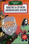 Усе - про секс - Дрозд Володимир