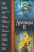 Легенды II (антология) - Хэйдон Элизабет