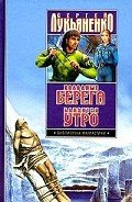 Искатели неба. Дилогия - Лукьяненко Сергей Васильевич