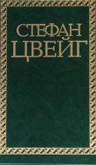 Читать книгу Воскресение Георга Фридриха Генделя, автор Цвейг Стефан Воскресение Георга Фридриха Генделя - Цвейг Стефан